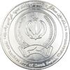 مدال یادبود هشتادمین سالگرد تاسیس بانک سپه - UNC - جمهوری اسلامی