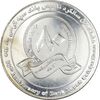 مدال یادبود هشتادمین سالگرد تاسیس بانک سپه - UNC - جمهوری اسلامی
