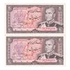 اسکناس 20 ریال (انصاری - مهران) ریال باز - جفت - EF45 - محمد رضا شاه