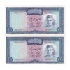 اسکناس 200 ریال (آموزگار - جهانشاهی) - جفت - AU58 - محمد رضا شاه