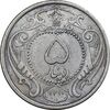 سکه 5 دینار 1310 نیکل - AU58 - رضا شاه