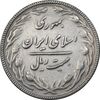 سکه 20 ریال 1367 بانکداری - EF40 - جمهوری اسلامی