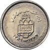 سکه 20 ریال 1368 دفاع مقدس - 22 مشت - یا بلند - AU58 - جمهوری اسلامی