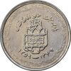 سکه 20 ریال 1368 دفاع مقدس - لبیک یار - EF45 - جمهوری اسلامی