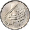 سکه 20 ریال 1359 دومین سالگرد - MS64 - جمهوری اسلامی