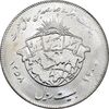 سکه 20 ریال 1358 هجرت - ضرب برجسته - MS62 - جمهوری اسلامی
