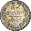 سکه 20 ریال 1358 - AU50 - جمهوری اسلامی