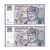 اسکناس 1 ریال 1995 قابوس بن سعید - جفت - UNC62 - عمان