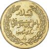 مدال تبلیغاتی یادبود امام رضا (ع) - زرگری شاهرضا - AU - جمهوری اسلامی