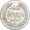 مدال تبلیغاتی یادبود امام رضا (ع) - زرگری شاهرضا - نقره ای - AU - جمهوری اسلامی