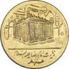 مدال یادبود امام رضا (ع) بدون تاریخ - مشهد - AU - جمهوری اسلامی
