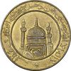 مدال برنز یادبود امام رضا (ع) - مشهد مقدس - متفاوت - EF - جمهوری اسلامی