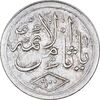 مدال یادبود امام رضا (ع) - ثامن - EF - محمد رضا شاه