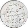 مدال یادبود میلاد امام رضا (ع) 1331 - AU50 - محمد رضا شاه