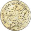 مدال یادبود میلاد امام رضا (ع) 1336 - AU - محمد رضا شاه