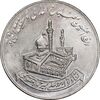 مدال حسینیه آذربایجانیان در کربلا 1348 - MS63 - محمد رضا شاه