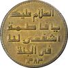 مدال یادبود حضرت معصومه 1384 - متفاوت - EF - جمهوری اسلامی