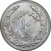 سکه 10 ریال 1358 اولین سالگرد - کنگره دور بزرگ - MS61 - جمهوری اسلامی