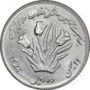 سکه 10 ریال 1358 اولین سالگرد - کنگره دور بزرگ - MS61 - جمهوری اسلامی