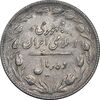 سکه 10 ریال 1367 تاریخ کوچک - EF45 - جمهوری اسلامی