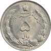 سکه 5 ریال 1341 - MS62 - محمد رضا شاه
