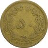 سکه 50 دینار 1333 برنز - VF25 - محمد رضا شاه