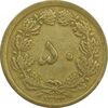 سکه 50 دینار 1333 برنز - VF30 - محمد رضا شاه