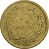سکه 50 دینار 1334 برنز - F15 - محمد رضا شاه