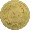 سکه 50 دینار 1348 (چرخش 180 درجه) - MS63 - محمد رضا شاه