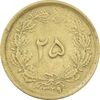 سکه 25 دینار (یک ریال) 1329 - قالب اشتباه - VF30 - محمد رضا شاه
