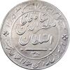 مدال نقره شیردل 1317 - AU - مظفرالدین شاه