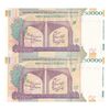اسکناس 50000 ریال (طیب نیا - سیف) سر در دانشگاه تهران - جایگزین - جفت - UNC63 - جمهوری اسلامی