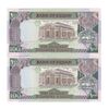 اسکناس 100 پوند 1989 جمهوری - جفت - UNC63 - سودان