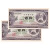 اسکناس 100 ین بدون تاریخ(1953-1974) دوره شووا - جفت - UNC63 - ژاپن