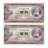 اسکناس 100 ین بدون تاریخ(1953-1974) دوره شووا - جفت - UNC63 - ژاپن