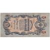 اسکناس 5 روبل 1909 نیکلای دوم - تک - VF - روسیه