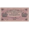 اسکناس 250 روبل 1917 مربوط به جنگ داخلی - تک - EF - روسیه