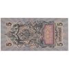 اسکناس 5 روبل 1909 نیکلای دوم - تک - EF - روسیه