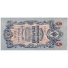 اسکناس 5 روبل 1909 نیکلای دوم - تک - AU - روسیه