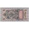 اسکناس 5 روبل 1909 نیکلای دوم - تک - AU - روسیه