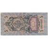 اسکناس 5 روبل 1909 نیکلای دوم - تک - VF - روسیه