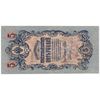اسکناس 5 روبل 1909 نیکلای دوم - تک - VF - روسیه