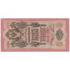 اسکناس 10 روبل 1909 نیکلای دوم - تک - VF - روسیه