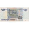 اسکناس 50 روبل 1997 فدراسیون - تک - VF - روسیه