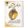 کتاب راهنمای جامع طلا