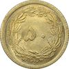 سکه 50 دینار 1354 برنز - MS64 - محمد رضا شاه