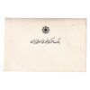پک سکه های رایج بانک مرکزی (سکه 1 ریال 1371 دماوند) - UNC - جمهوری اسلامی