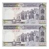 اسکناس 500 ریال (حسینی - شیبانی) شماره بزرگ - جفت - UNC64 - جمهوری اسلامی
