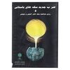 کتاب ضرب جدید سکه های باستانی