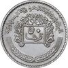 سکه 50 قرش 1979 جمهوری عربی - EF45 - سوریه